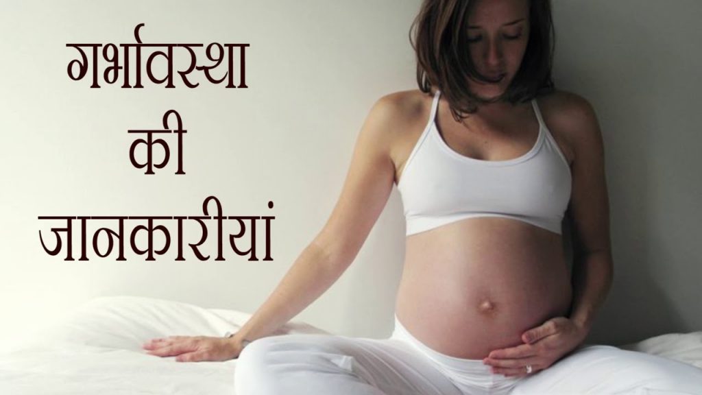 pregnancy month by month in hindi