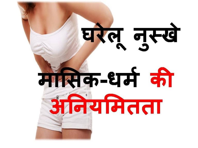 Period problem solution in hindi